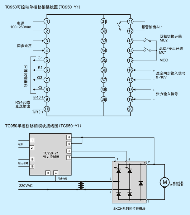 TC950-Y1 电气接线
